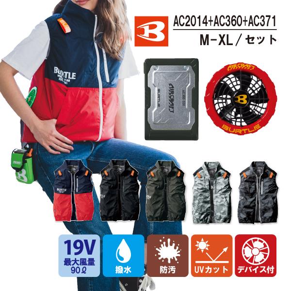 バートル BURTLE AC2014 ACベスト M L XL LL (Mグリーンバッテリー