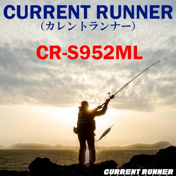 カレントランナー CR-S952ML : 公式 OKUMA-ZENITH - 通販 - Yahoo