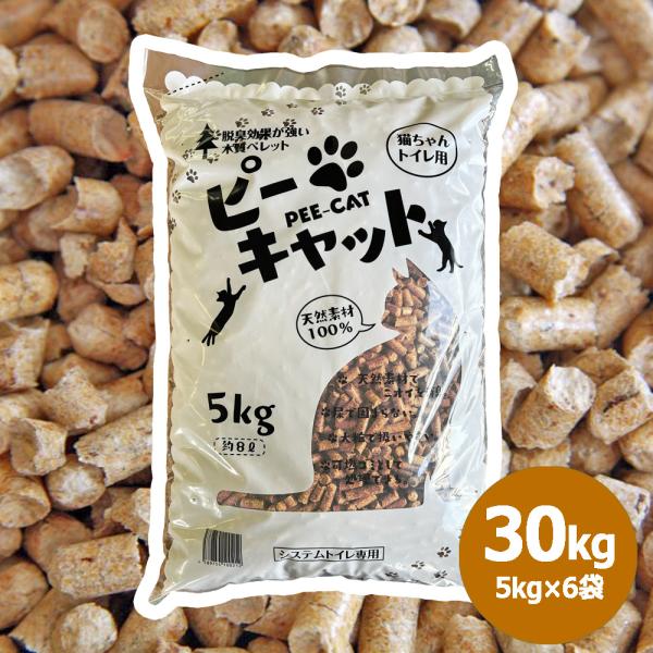 【ピーキャット】木質ペレット 猫砂 システムトイレ用 30kg(5kg×6袋) 約48.5L