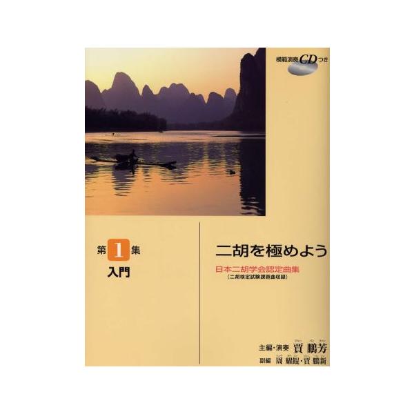 二胡 楽譜の人気商品 通販 価格比較 価格 Com