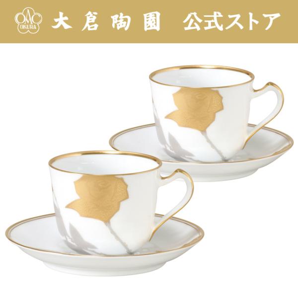 【大倉陶園直営店】　金蝕バラ　コーヒーカップ＆ソーサーペアセット　日本製