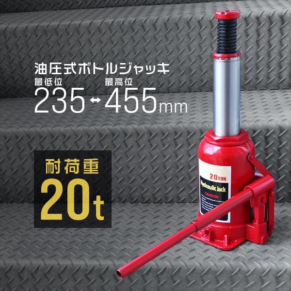 油圧ジャッキ 油圧ジャッキ 20t ジャッキ ボトルジャッキ ダルマジャッキ タイヤ交換