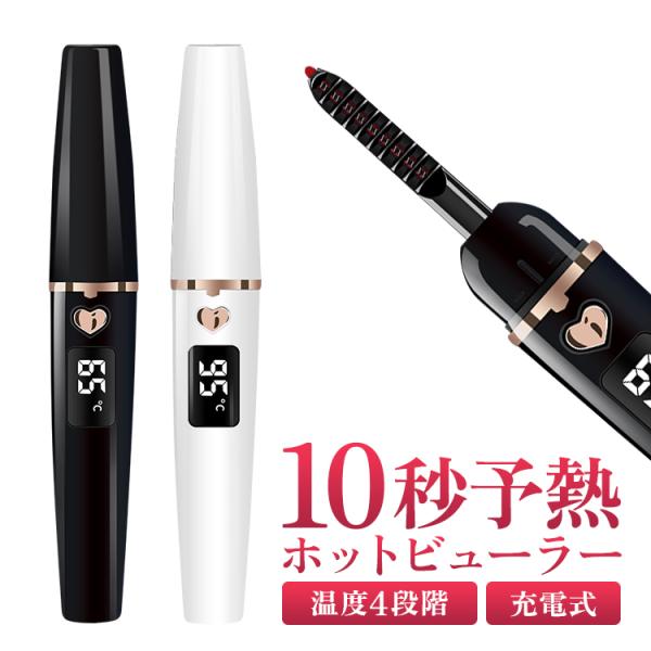上向きなまつ毛を長時間キープ電源を入れて10秒で予熱完了！忙しい朝や休憩時間にもすぐにご使用いただけます！うっかり電源を消し忘れてしまっても、5分後には自動電源OFF！やけど防止のコーム設計など、安心してご使用いただけます。さらに、4段階の...