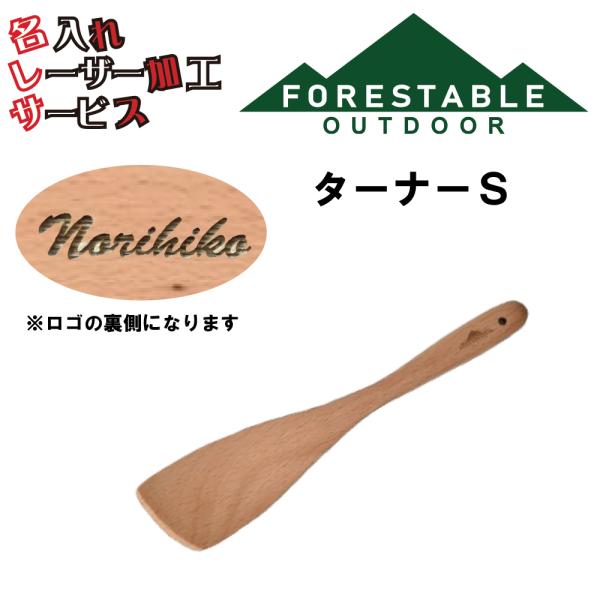 ■サイズ・約250mmx56mm■素材/成分・材質/ビーチ・塗装/オイル塗装■原産国・インドネシアターナーＳ 贈り物 名入れ プレゼント レーザー加工 アウトドア キャンプ用品 山グッツ 両親 夫彼氏 妻彼女 友達