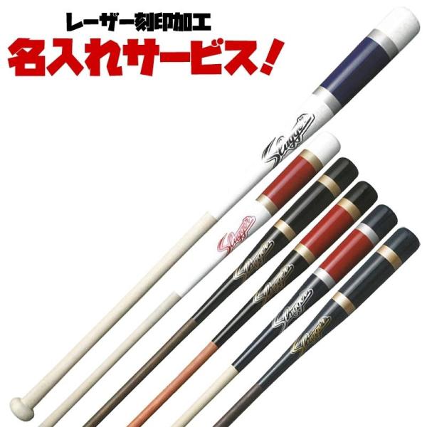 レーザー刻印久保田スラッガー硬式ノックバット木製フィンガータイプ（朴×メープル）bat83-lasermark