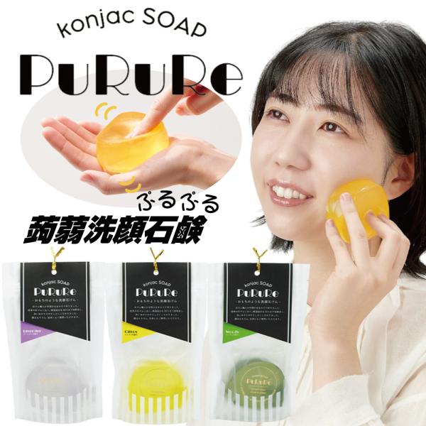 洗顔石鹸 蒟蒻石鹸 PuRuRe プルレ : 贈り物.shop - 通販 - Yahoo