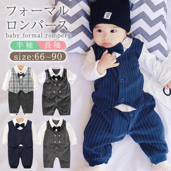 着るだけで簡単フォーマルロンパース！お宮参りやいお食い初め、結婚式などお祝い事におすすめ！一体型なのでお着替えも簡単です。フロントスナップボタンでおむつの替えもらくらく！コットン素材で肌触りも柔らかく赤ちゃんも安心！【品名】ベビーロンパース...