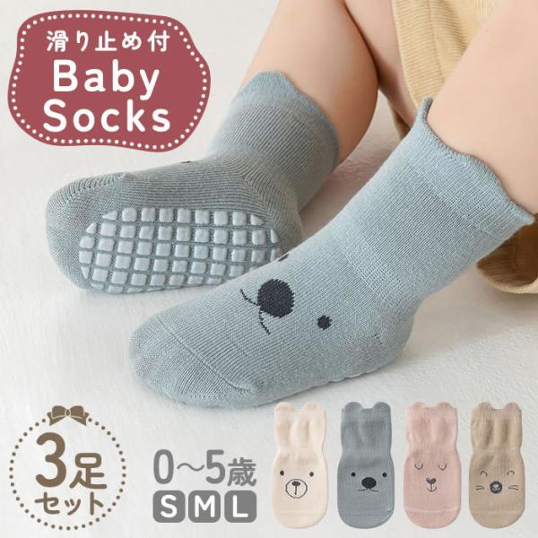 耳付きでかわいいベビー用滑り止め付きアニマルソックス。シンプルでかわいいアニマルソックス。コットン生地を主に使った優しい肌触りでお子様も安心！程よくフィットするので痛くありません。足裏には滑り止め付きでフローリングでも滑りにくい。毎日履きた...