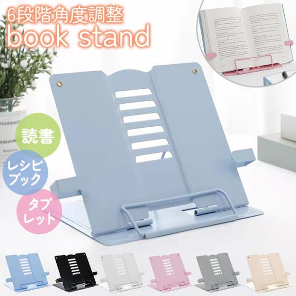 ブックスタンド ブックストッパー ブックレスト 【 アーム補助付き 】卓上 書見台 本立て 読書スタンド 折りたたみ タブレット スタンド 傾斜台 学習 おしゃれ