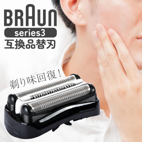 ブラウンシリーズ3用の替刃の互換品です。純正品と遜色ない性能で剃り心地も快適。定期的な替刃の交換で清潔で肌に優しい。網刃と内刃がセットになった一体型カセットタイプで交換も簡単。長い間同じ刃を使用していると刃が劣化し肌の表面を傷つけ肌荒れの原...