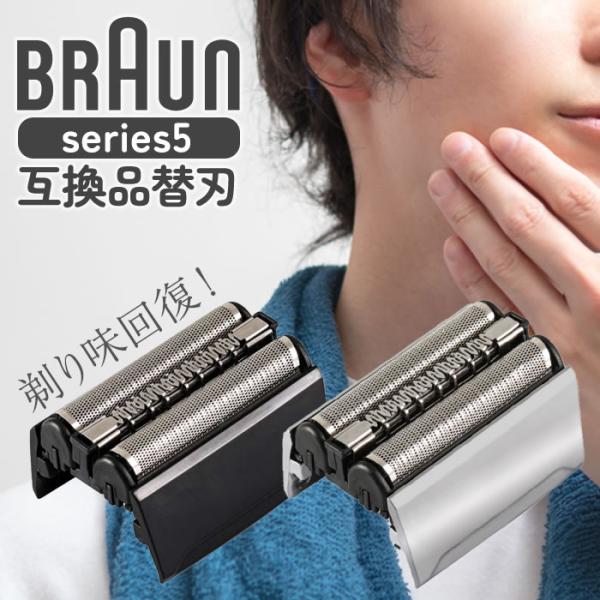 ブラウンシリーズ5用の替刃の互換品です。純正品と遜色ない性能で剃り心地も快適。定期的な替刃の交換で清潔で肌に優しい。網刃と内刃がセットになった一体型カセットタイプで交換も簡単。長い間同じ刃を使用していると刃が劣化し肌の表面を傷つけ肌荒れの原...