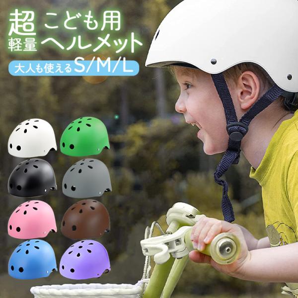 超軽量！頑丈で安全な子供用ヘルメット！通気性がよくムレにくい！表面の硬質ABSで出来ており外傷を防ぎます。内側の高密度EPSクッションは耐衝撃性に優れており防災グッズとしても◎！内周調節ダイヤルで頭囲のサイズ調整も簡単！しっかりお子様の頭部...