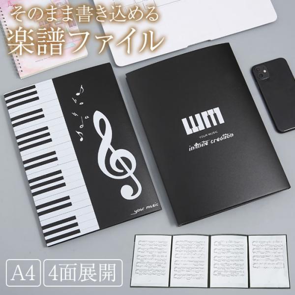 部活やサークル習い事などで楽譜を持ち運びに役立つ楽譜ファイル！上下と横で挟んで固定するファイルで楽譜を取り出すことなく直接書き込める！練習中のメモなどをとるのに便利！光の反射もないので見やすい。しっかりと開くのでページがとじることがありませ...