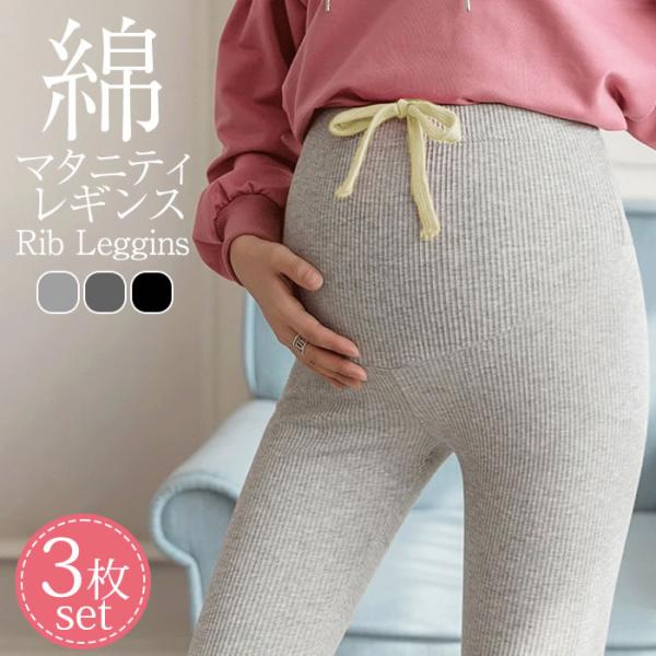 綿95%で肌触りなめらか！お腹まですっぽり包むマタニティリブレギンス！ストレッチ性抜群で産前から産後まで使える！日々大きくなるお腹のサイズに合わせてウエストのサイズ調整可能！シンプルデザインでオンオフ使えるマタニティパンツです。【品名】マタ...