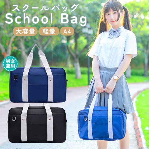 A4サイズがらくらく入る大容量スクールバッグ！シンプルでかわいいボストンバッグ！A4ノートや教科書だけでなくペットボトルにお弁当やタオルなどたっぷり収納できます！外側にもポケットが2個あり小物をいれるのに便利！内ポケットもあるのでキレイにま...