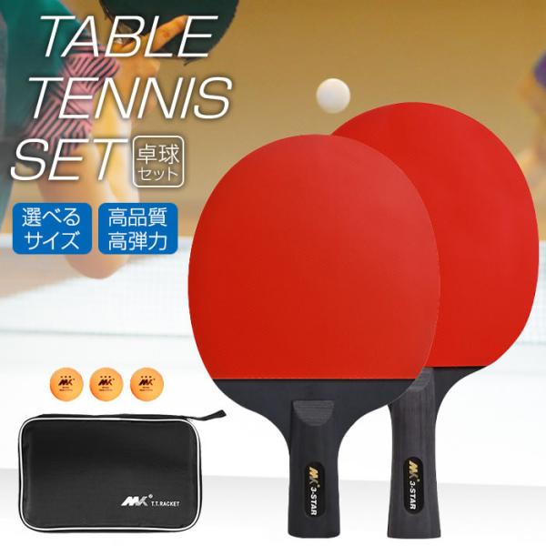 届いたその日にすぐ使える卓球ラケット2本セット。良質なグリップに高反発なラバー。ラケットケースにボール3個がセットになった本格的なラケット2本セット。ショートグリップとロンググリップの2種類からお選びいただけます。ボールがコントロールしやす...