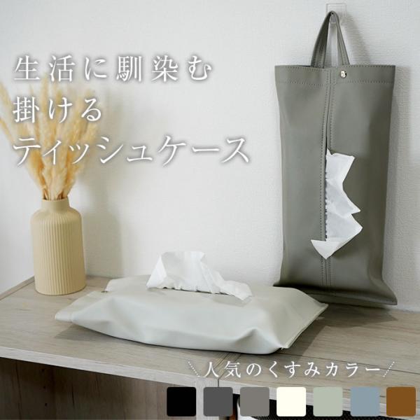 まるで本革のような肌ざわりの高品質PUレザーを使用。シンプルで可愛いデザインでどんなお部屋にも馴染みます。2段階の長さ調節可能なベルトがあるのでスペースがない所でもフックなどに吊り下げて使用可能！車のヘッドレストやベビーカーの取手など使い方...