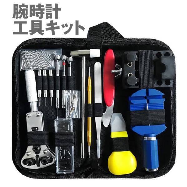 簡単な電池交換やベルトサイズ調整に使える腕時計修理工具セット！これがあれば自宅で自分で簡単にバンド調節可能！ベルト交換や簡単な電池交換などに必要な工具が揃っています。収納ケース付きで持ち運びも便利！【品名】腕時計工具セット【素材】ステンレス...