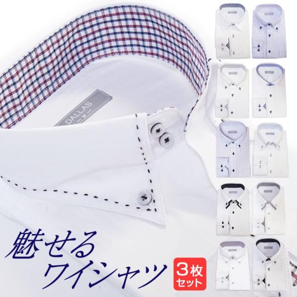 ビジネスにかかせないおしゃれなワイシャツがお手頃価格で登場!!お値段は安いのに質はよい!!絶対に使うものはまとめ買いがお得です!!ビジネスシーンにもカジュアルにもおすすめです!!自分用への購入はもちろん、お誕生日、父の日、就職活動、新入学や...