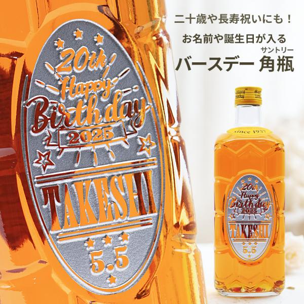 サントリーウイスキー 角瓶 名入れ 誕生日 専用 サントリー 700ml