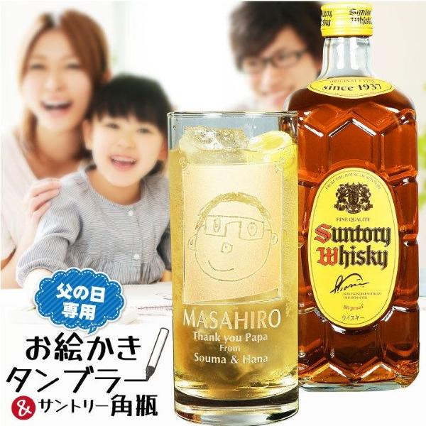 サントリーウイスキー 角瓶 【 父の日 専用】名入れ お絵かきロング
