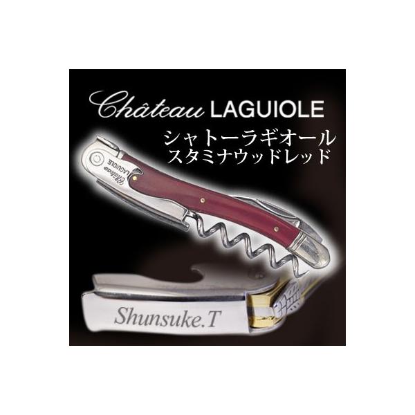 名入れ 】 シャトーラギオール スタミナウッド レッド（SL300RE） : 名