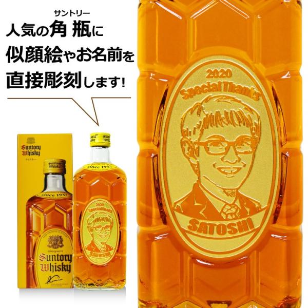 名入れ 似顔絵入り ウイスキー サントリー 角瓶 700ml プレゼント 贈り物 名前入り おしゃれ 誕生日 お父さん 男性 酒 ハイボール Buyee Buyee 日本の通販商品 オークションの入札サポート 購入サポートサービス