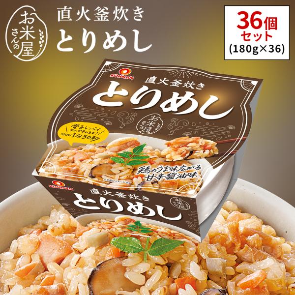 とりめし 炊き込みご飯 レトルト ごはん入り 180g×36個  直火釜炊き レンジ調理 簡単 即食 個食
