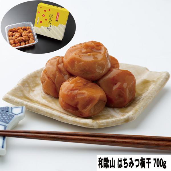 和歌山 はちみつ梅干 700g 【産直・メーカー直送品】