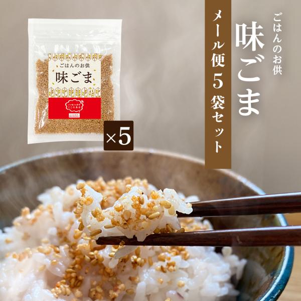 〜食でつながる笑顔を未来へ〜 おくさま印お米屋さんが作った、いつものご飯をさらにワンランク上の美味しさに！ごはんに最適のお供です。自分用にも、もらっても嬉しいプチギフトです。ギフト配送も承りますので、ちょっとした贈り物としてご利用いただけま...