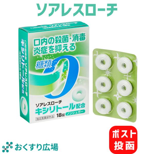 キシリトール(矯味剤)配合。ノンシュガー(砂糖なし)トローチなので、歯磨き後や就寝前でも服用いただけます。殺菌剤CPC・生薬キキョウエキスを配合し、口腔内の殺菌・消毒・口臭の除去、のどの痛み・はれ等に効果的です。カロリー控えめ(1錠約1.8...