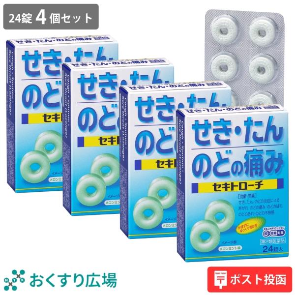 トローチ 医薬品 咳止め 薬 子供 セキトローチ 24錠 4個セット 痰切り メロンミント味 | 第2類医薬品 日新薬品工業
