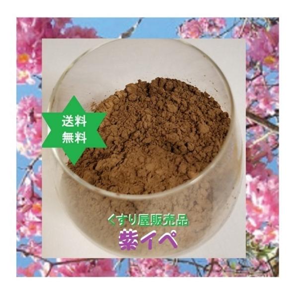 【健康食品】ムラサキイペ  紫イペパウダー1ｋｇ 1袋パウダルコ タペプイア アベラネダエ  無添加100% 高圧蒸気滅菌・送料当店負担.
