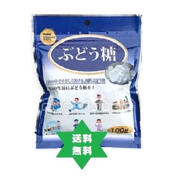 【健康食品】ブドウ糖ぶどう糖 100g5袋（100％ぶどう糖)送料当店負担(株)マルミ・追跡可能便