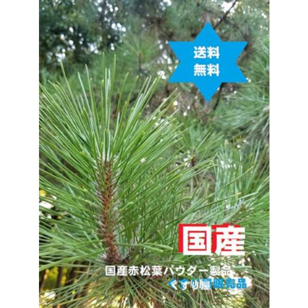 【健康食品】アカマツ 赤松葉粉末 2k(1000ｇ2袋) 青汁 国産 徳島 無添加 100％高級高圧蒸気滅菌末・送料当社負担.
