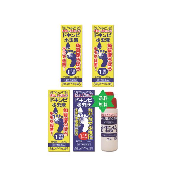 【第2類医薬品】ドキンピ 20mL5箱 ・送料当社負担・水虫薬)水虫,ぜにたむし,いんきんたむし 松浦薬業株式会社.