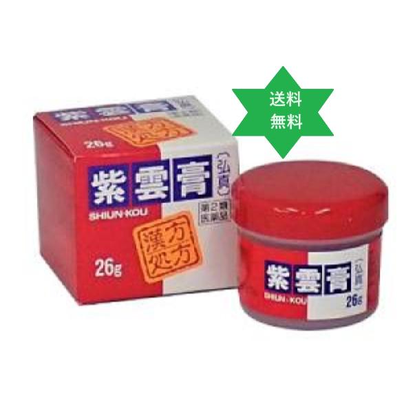 【第2類医薬品】シウンコウ 紫雲膏26g １個 瓶入(豚脂不使用)大草薬品販売・漢方送料当社負担.