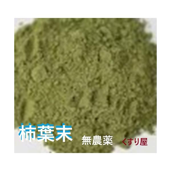 【健康食品】カキヨウ 柿葉茶末500g1袋 ,送料当店負担,高級焙煎滅菌100%無添加,有機栽培