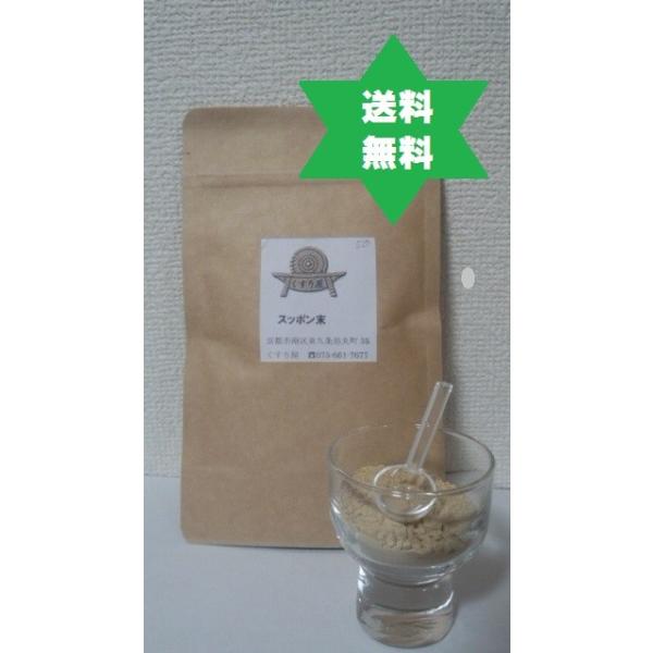 スッポン すっぽんパウダー 国産 100g 1袋 全身使用すっぽん高級高圧