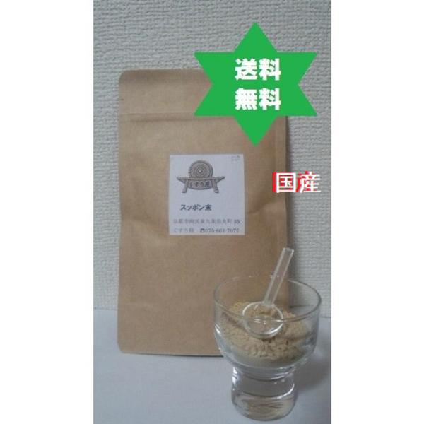 【健康食品】スッポン すっぽん粉末500g 1袋　国産 全身使用すっぽん100%・高級高圧蒸気滅菌・無添加100%・送料当店負担
