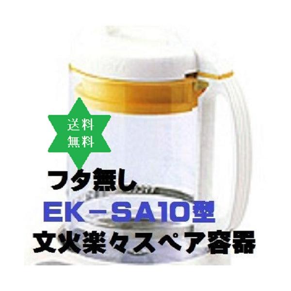 ワンタッチでタイマーをセットするだけで,簡単に漢方薬を煎じるガラススペアー容器.EKS-01(適用品番EK−SA10).送料当店負担