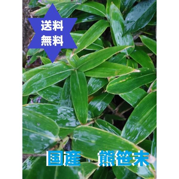 　(お召し上がり方)・当店の【健康食品】は総て無着色です.小か大さじ1杯程(・・・摺り切り1杯0.5ｇ)を初めに,お湯を注いで混ぜ,お好みの濃さに.・ビタミン・ミネラル・笹多糖体・パーフォリン成分と優れている成分が多い.●●●発送は日時指定...