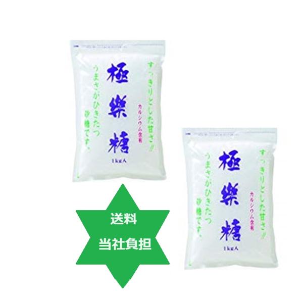 【健康食品】極楽きび糖 1kg2袋 ゴクラク キビトウ・甘さ控えめな極楽糖・送料当店負担 波動法製造(株).