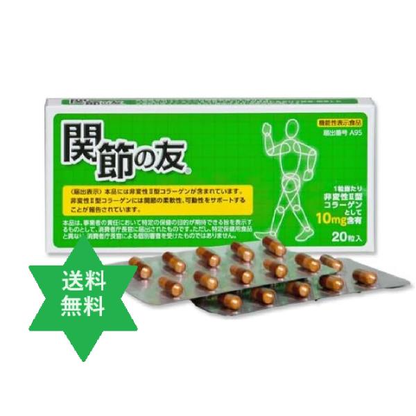 【健康食品】カンセツノトモ 関節の友 20粒3個1日1粒 (非変性2型コラーゲン)送料当店負担,健康食品,龍泉堂製造.