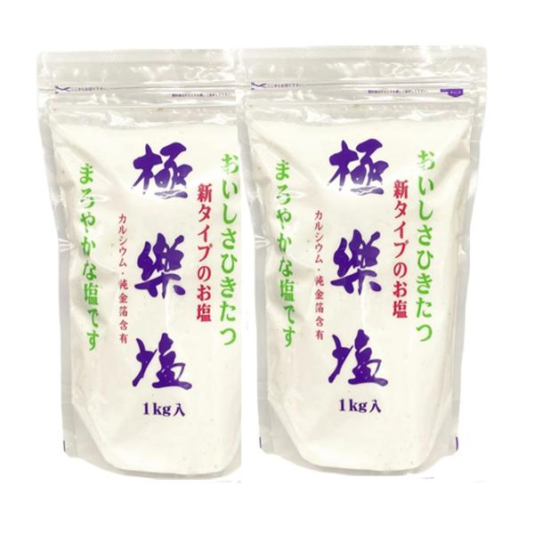 【健康食品】極楽塩1kg2袋・ごくらくえん2個・金粉入り2個　送料当店負担/波動法製造(株)