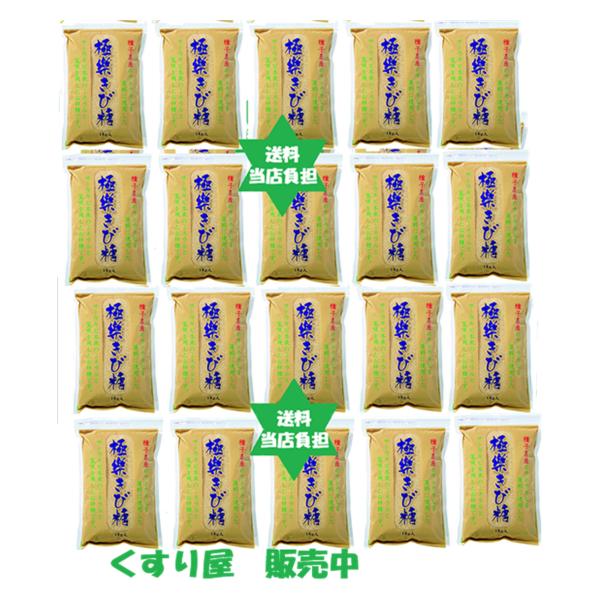 【健康食品】極楽きび糖 1kg20袋 ゴクラク キビトウ・甘さ控えめな極楽糖・送料当店負担 波動法製造(株).