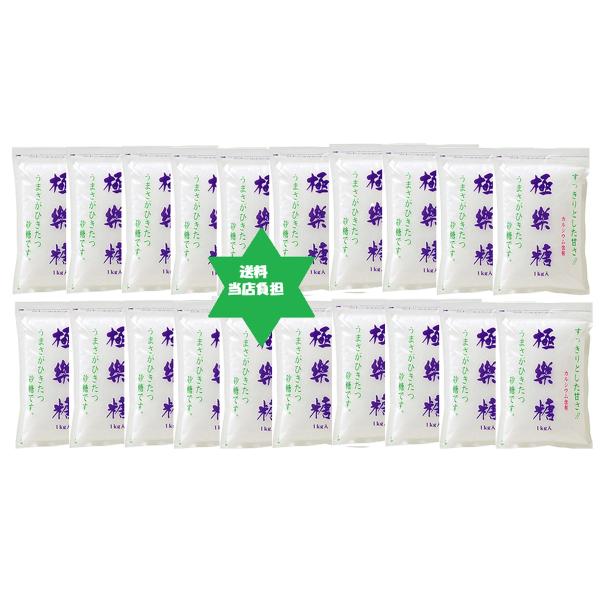 【健康食品】極楽糖1kg20袋 ・ ごくらくとう・波動法製造(株)・送料当店負担