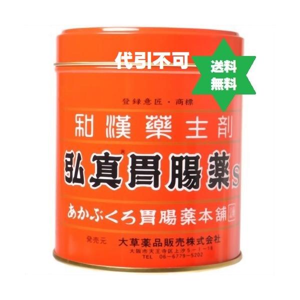 【第3類医薬品】コウシンイチョウヤク 弘真胃腸薬２５５ｇ缶1個 あかぶくろ胃腸薬本舗 大草薬品株式会社 送料当社負担.