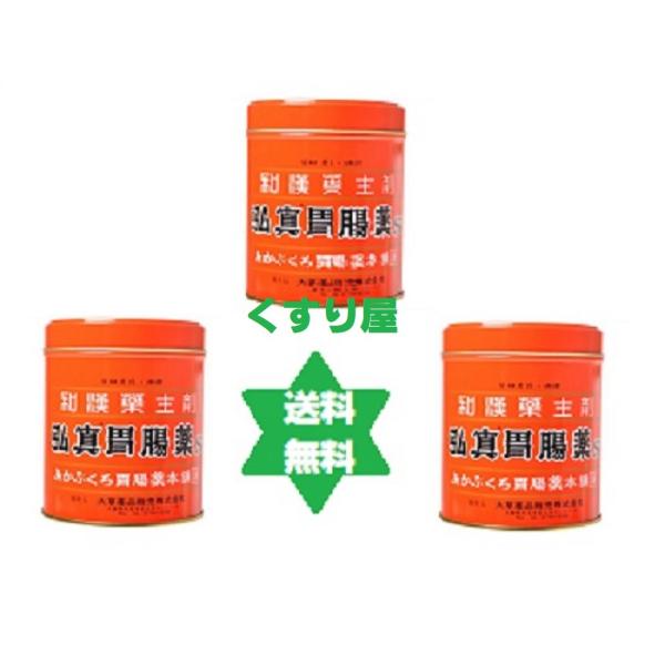 【第3類医薬品】コウシンイチョウヤク 弘真胃腸薬２５５ｇ缶 3個●.送料当社負担.あかぶくろ胃腸薬本舗/大草薬品