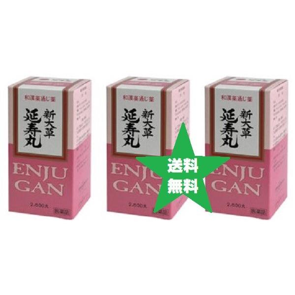 【第(2)類医薬品】エンジュガン 延寿丸 2600丸3個●3歳〜OK,癖にならない便秘薬・価格変更致します/大草薬品・送料当社負担.